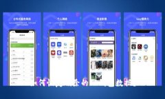 如何恢复删除的TP钱包数据