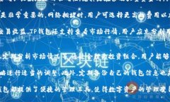 理解TP钱包的背景与发展